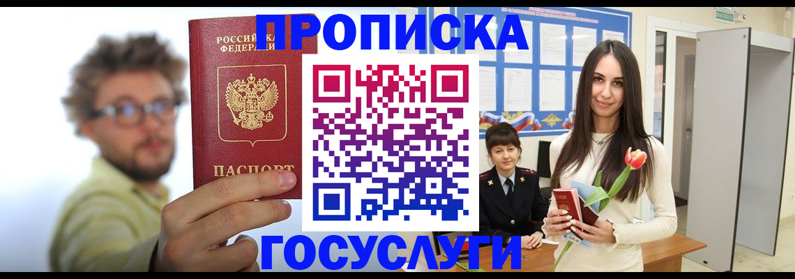 прописка гарантия в Инзе