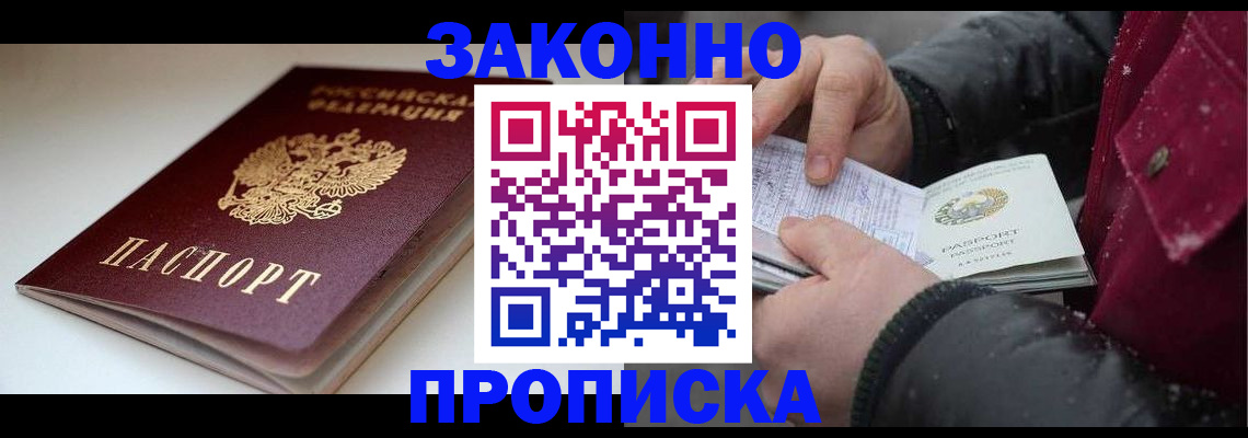 прописка для кредита в Инзе
